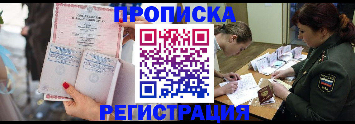 временная регистрация законно в Иркутске