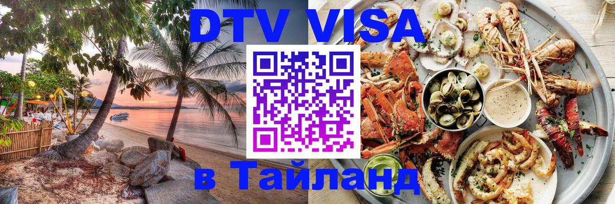 Оформление DTV визы под ключ: стоимость и тарифы, только загранпаспорт - Иркутск 