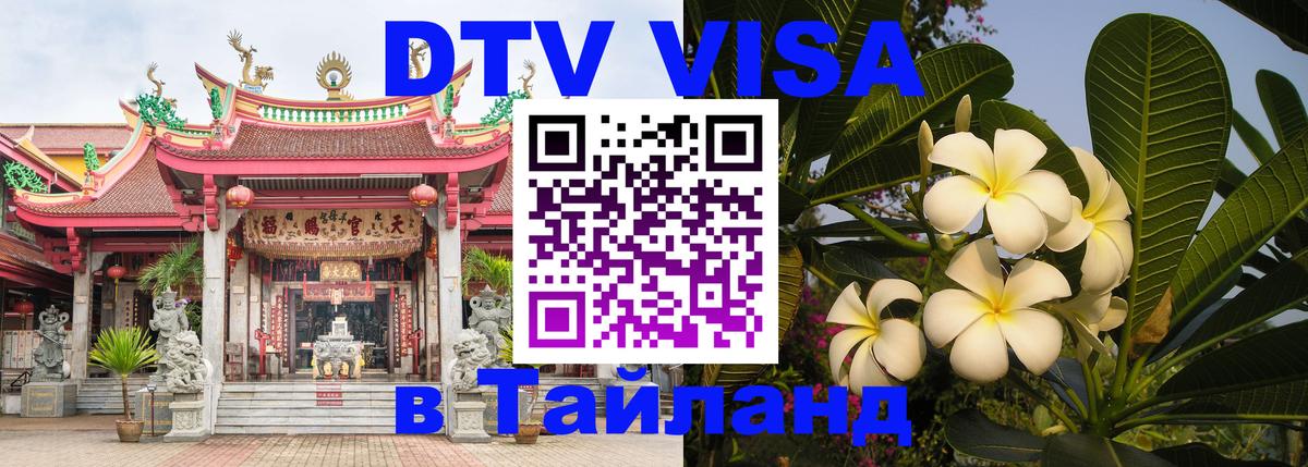 Visa в Таиланд 